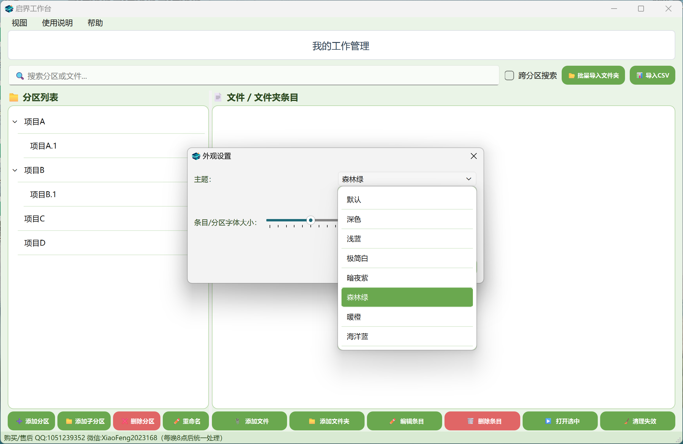 主题切换效果