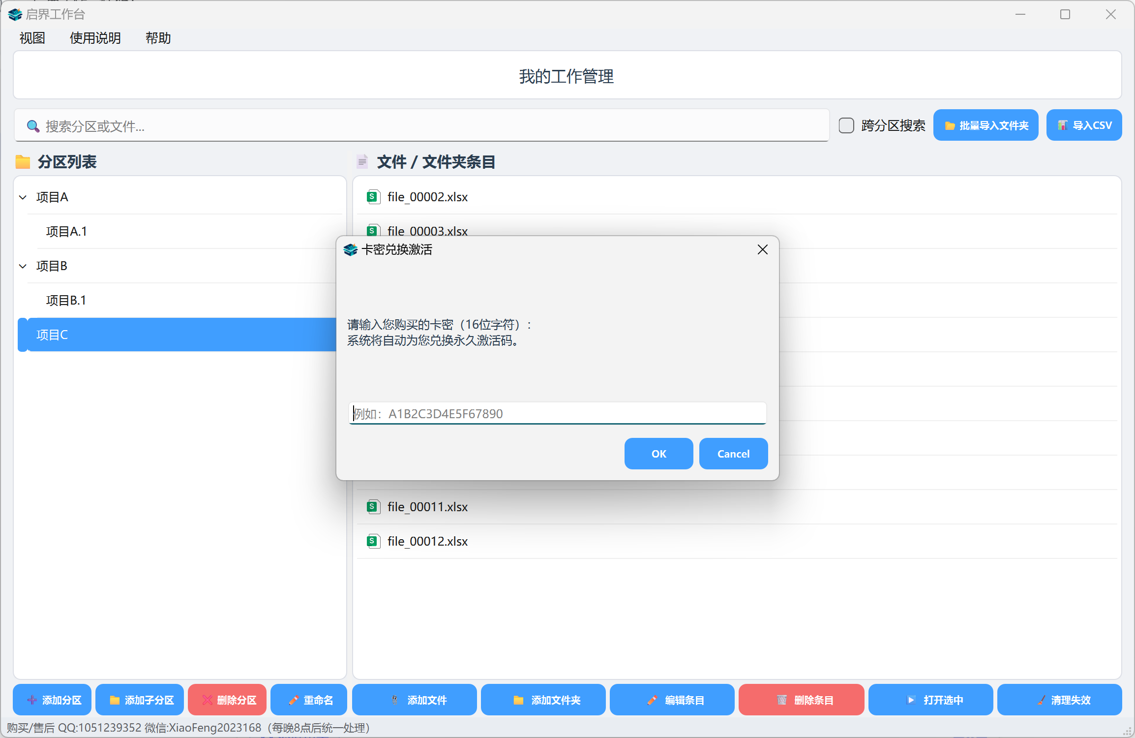 激活与授权